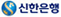 신한은행