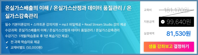 온실가스 수강신청