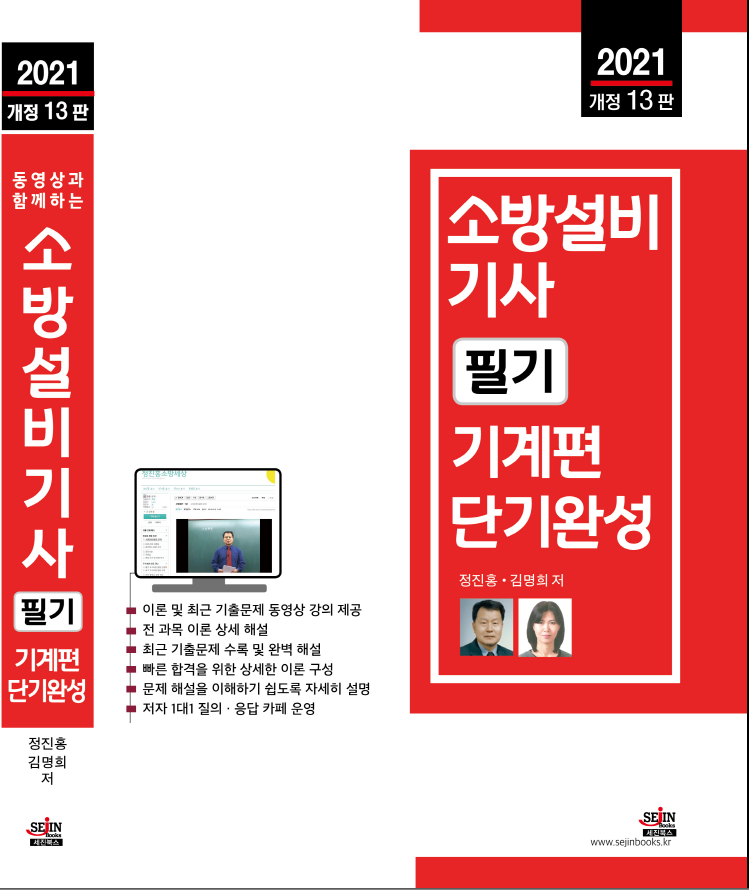 소방설비기사 필기(기계편)